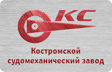 АО Костромской Судомеханический завод логотип