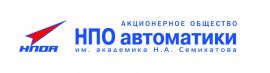 АО НПО автоматики им. академика Н. А. Семихатова логотип