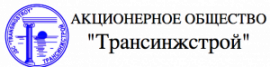 АО «Трансинжстрой» логотип