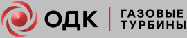 АО ОДК – Газовые турбины логотип