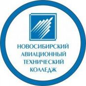 ГБПОУ НСО Новосибирский авиационный технический колледж имени Б.С. Галущака логотип