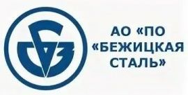 АО «ПО «Бежицкая сталь» логотип